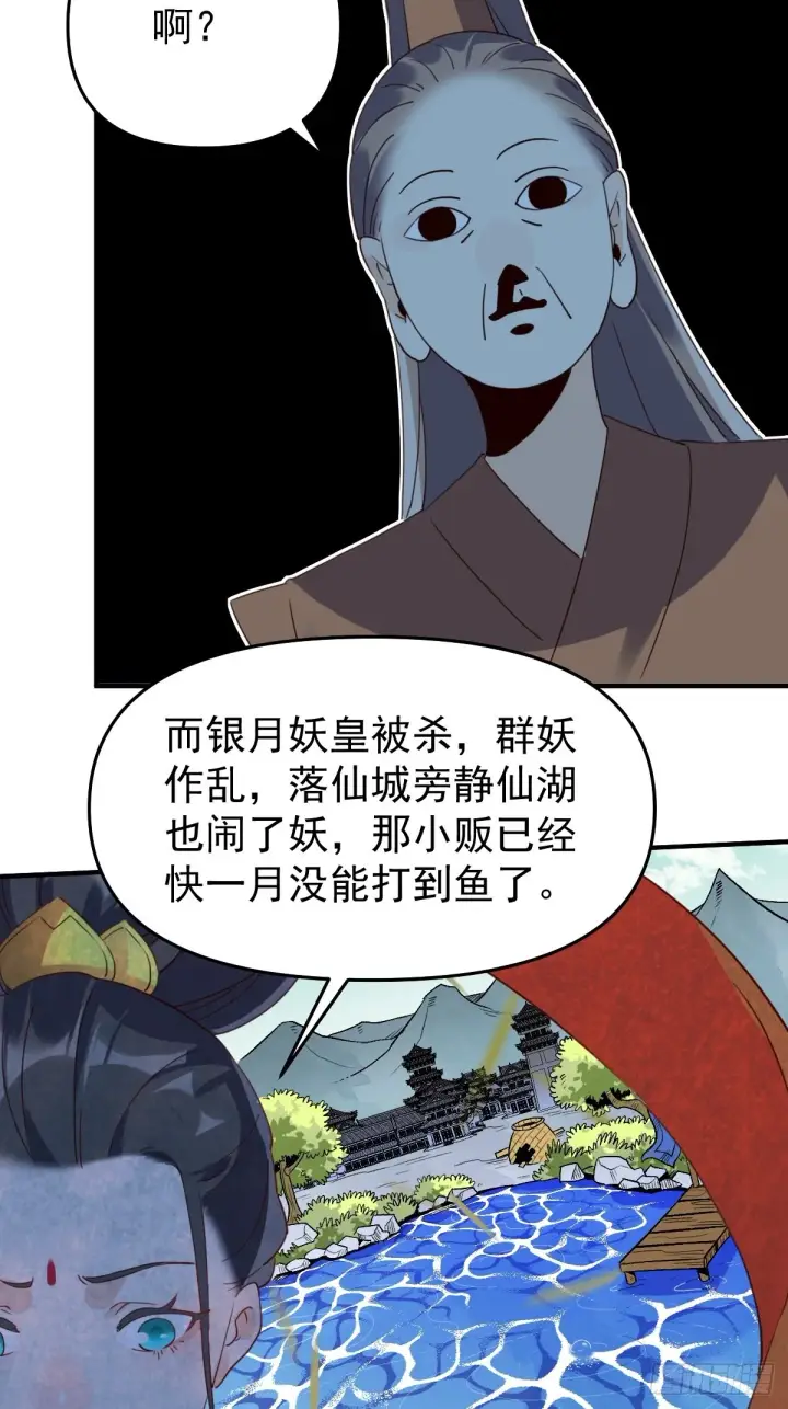 漫画《原来我是修仙大佬》六十话第13张图