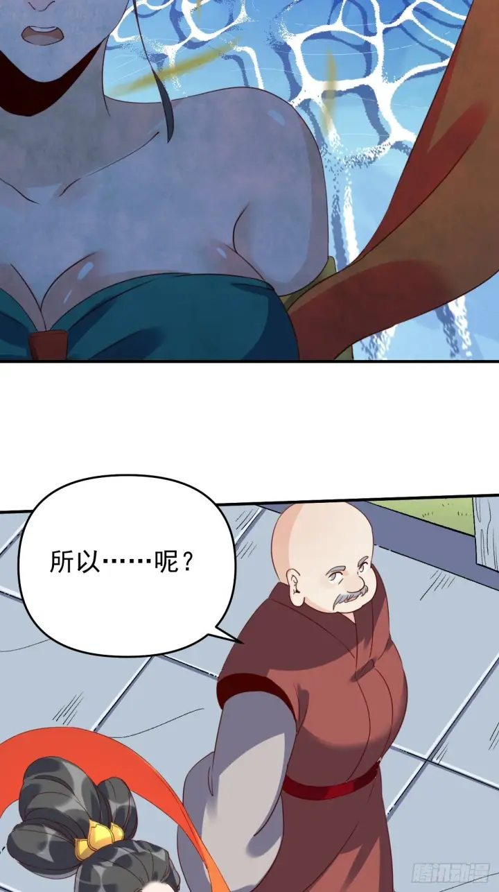 漫画《原来我是修仙大佬》六十话第14张图