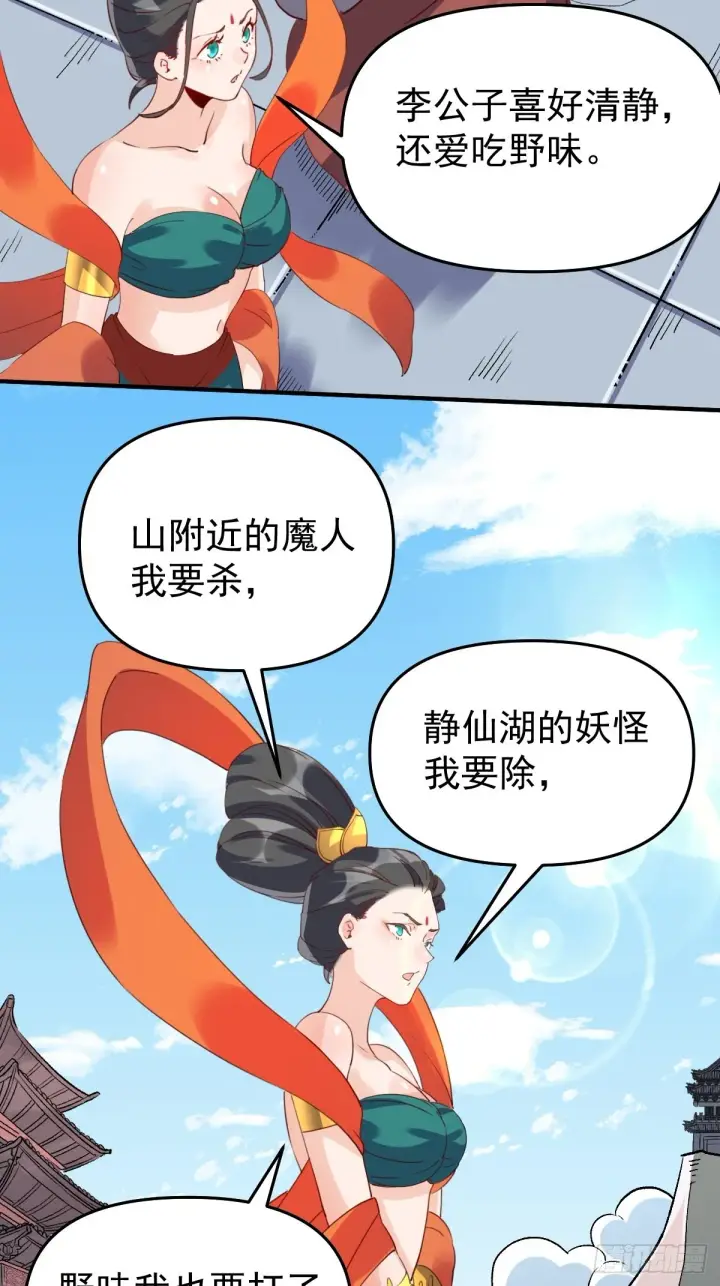 漫画《原来我是修仙大佬》六十话第15张图