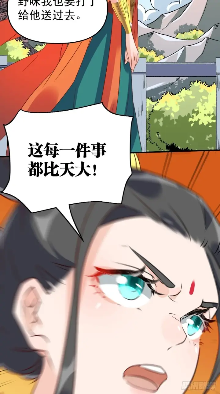 漫画《原来我是修仙大佬》六十话第16张图