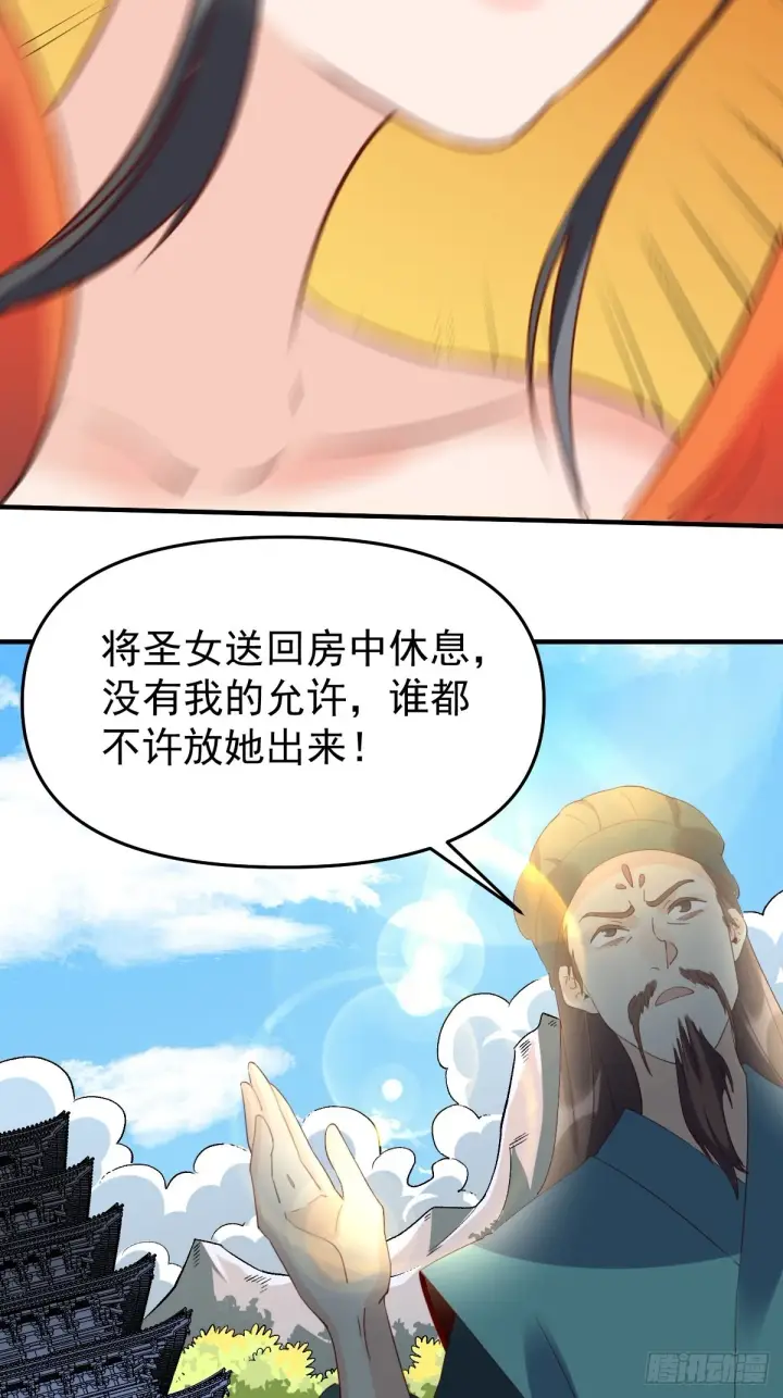 漫画《原来我是修仙大佬》六十话第17张图