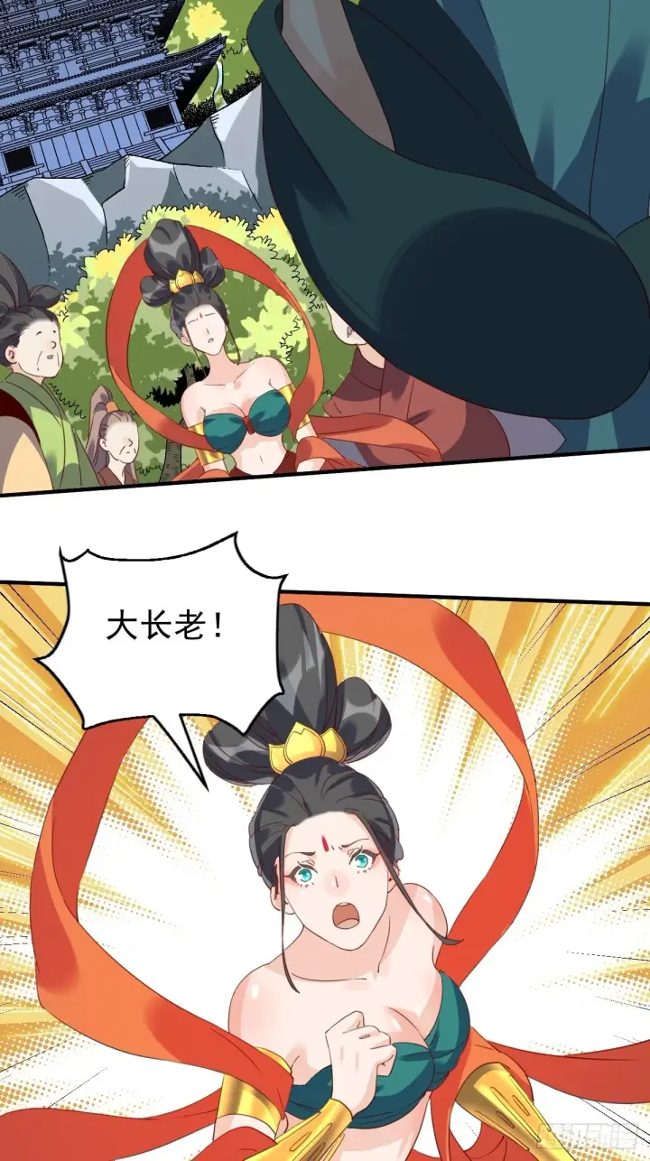 漫画《原来我是修仙大佬》六十话第18张图