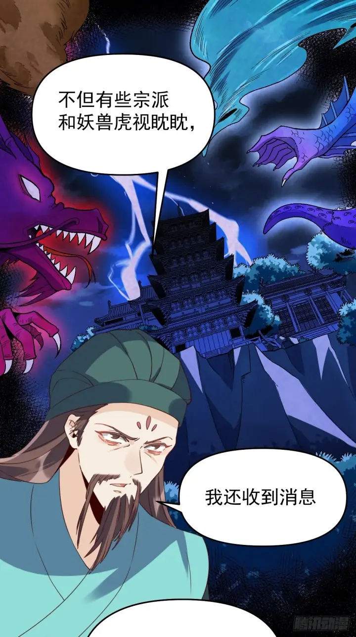 漫画《原来我是修仙大佬》六十话第2张图