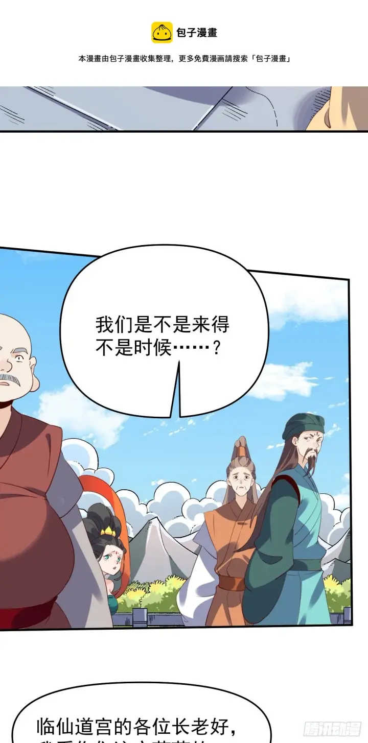漫画《原来我是修仙大佬》六十话第21张图