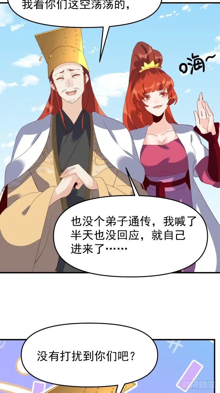 漫画《原来我是修仙大佬》六十话第22张图