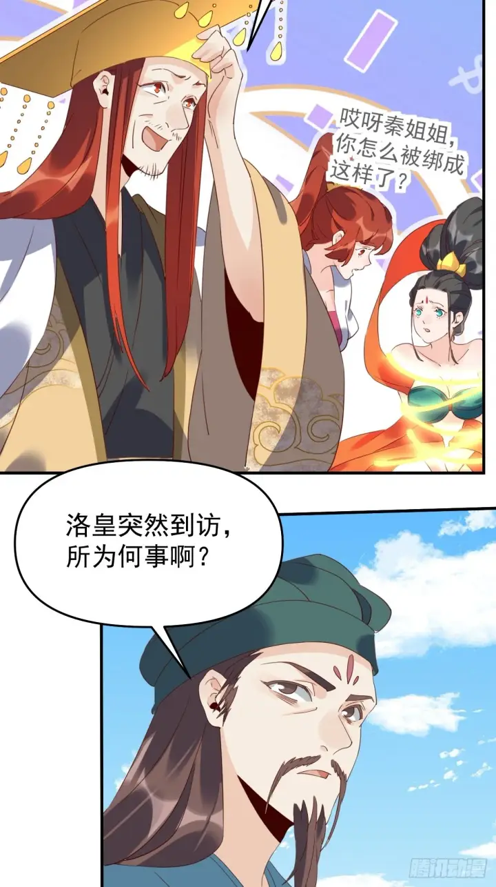 漫画《原来我是修仙大佬》六十话第23张图