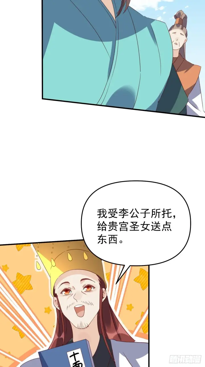 漫画《原来我是修仙大佬》六十话第24张图