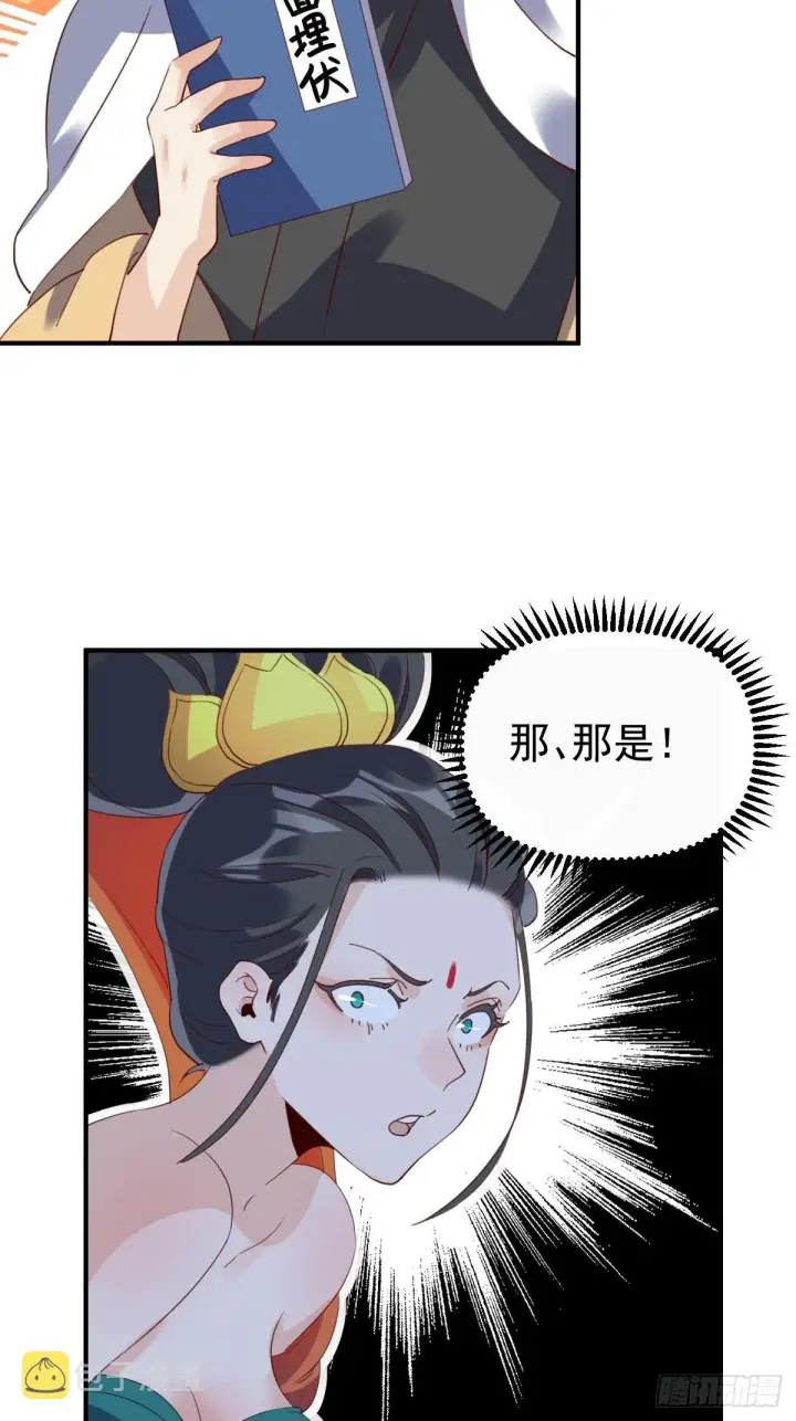 漫画《原来我是修仙大佬》六十话第25张图