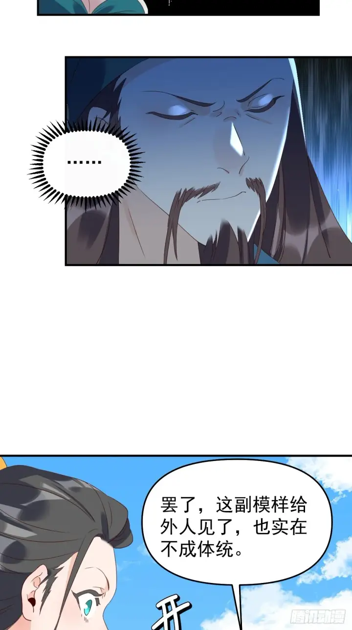 漫画《原来我是修仙大佬》六十话第26张图