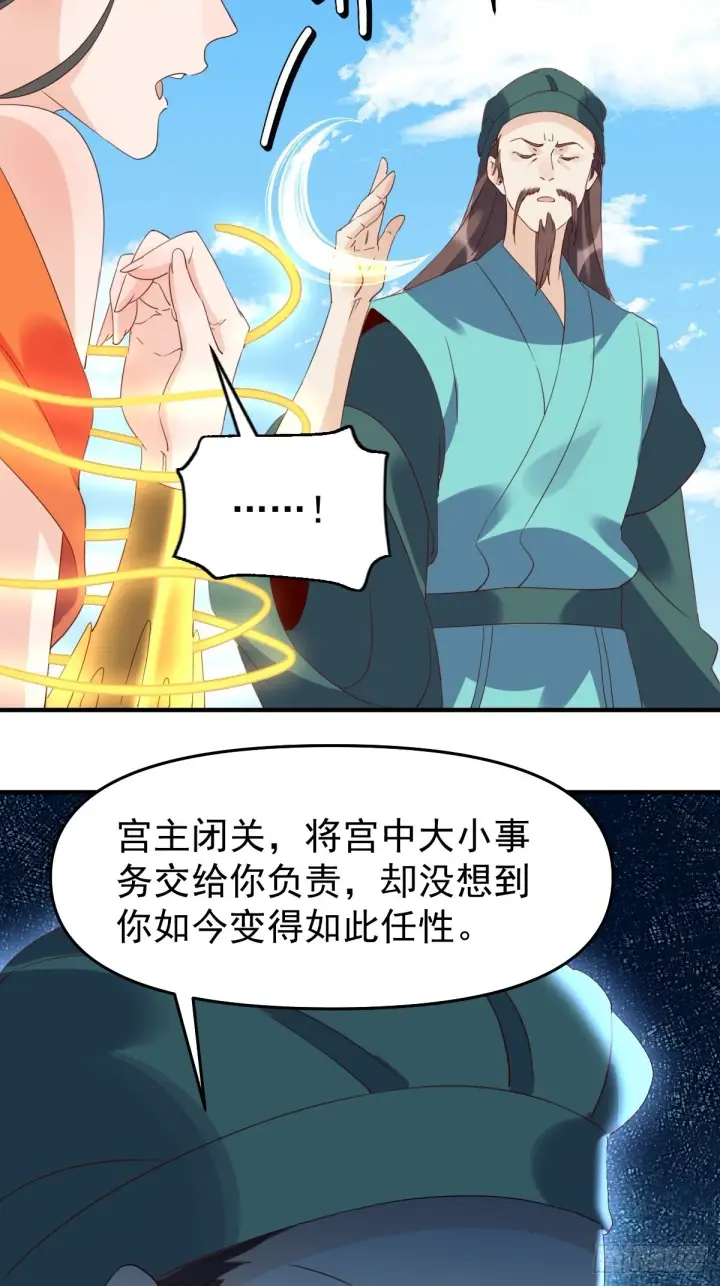 漫画《原来我是修仙大佬》六十话第27张图