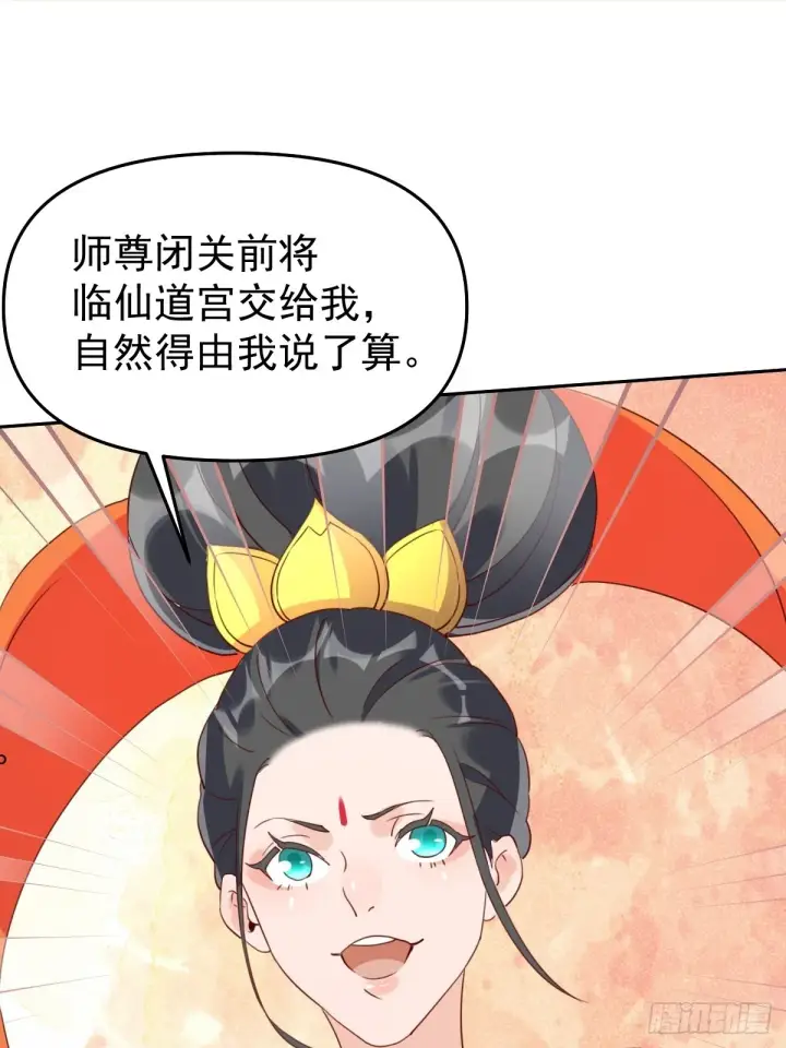 漫画《原来我是修仙大佬》六十话第29张图