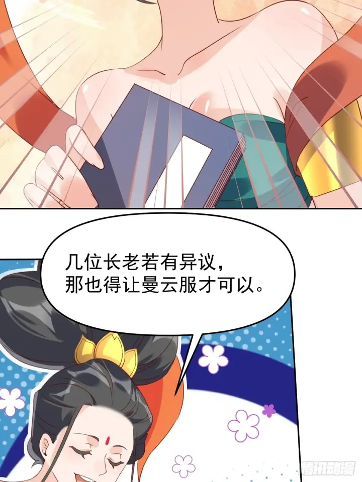 漫画《原来我是修仙大佬》六十话第30张图