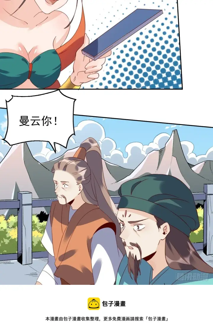 漫画《原来我是修仙大佬》六十话第31张图