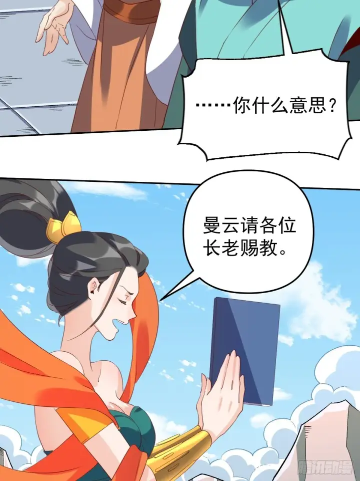 漫画《原来我是修仙大佬》六十话第32张图