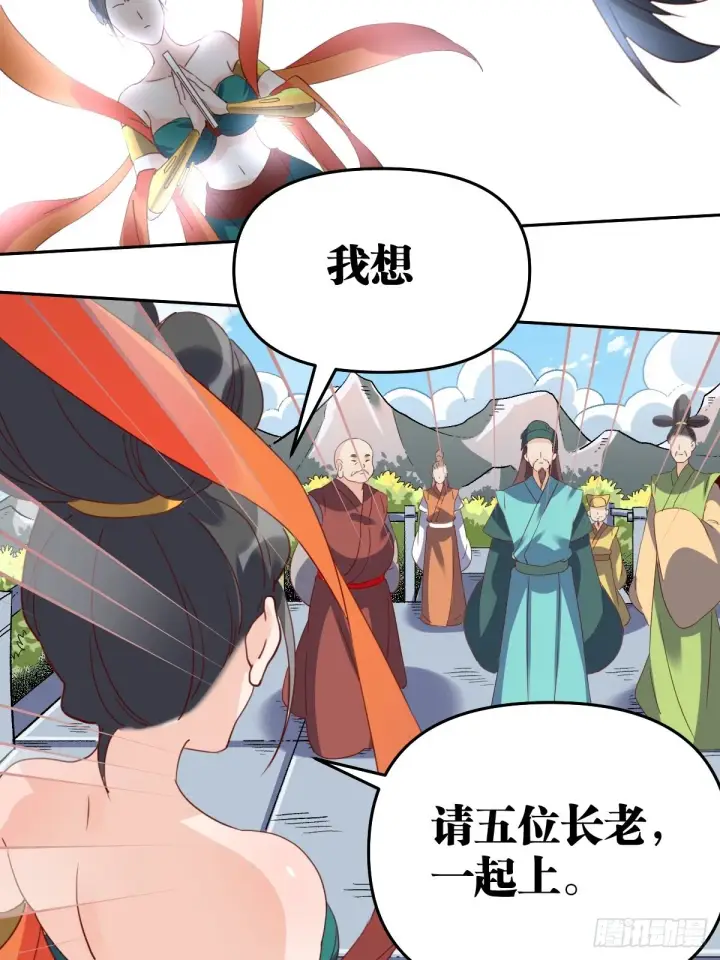 漫画《原来我是修仙大佬》六十话第34张图