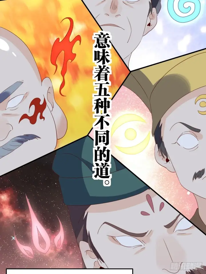 漫画《原来我是修仙大佬》六十话第37张图