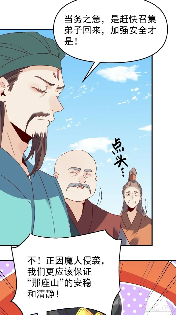 漫画《原来我是修仙大佬》六十话第4张图