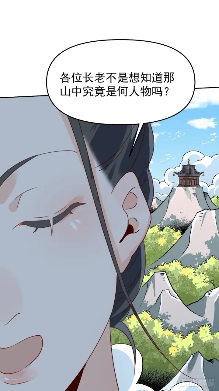 漫画《原来我是修仙大佬》六十话第40张图