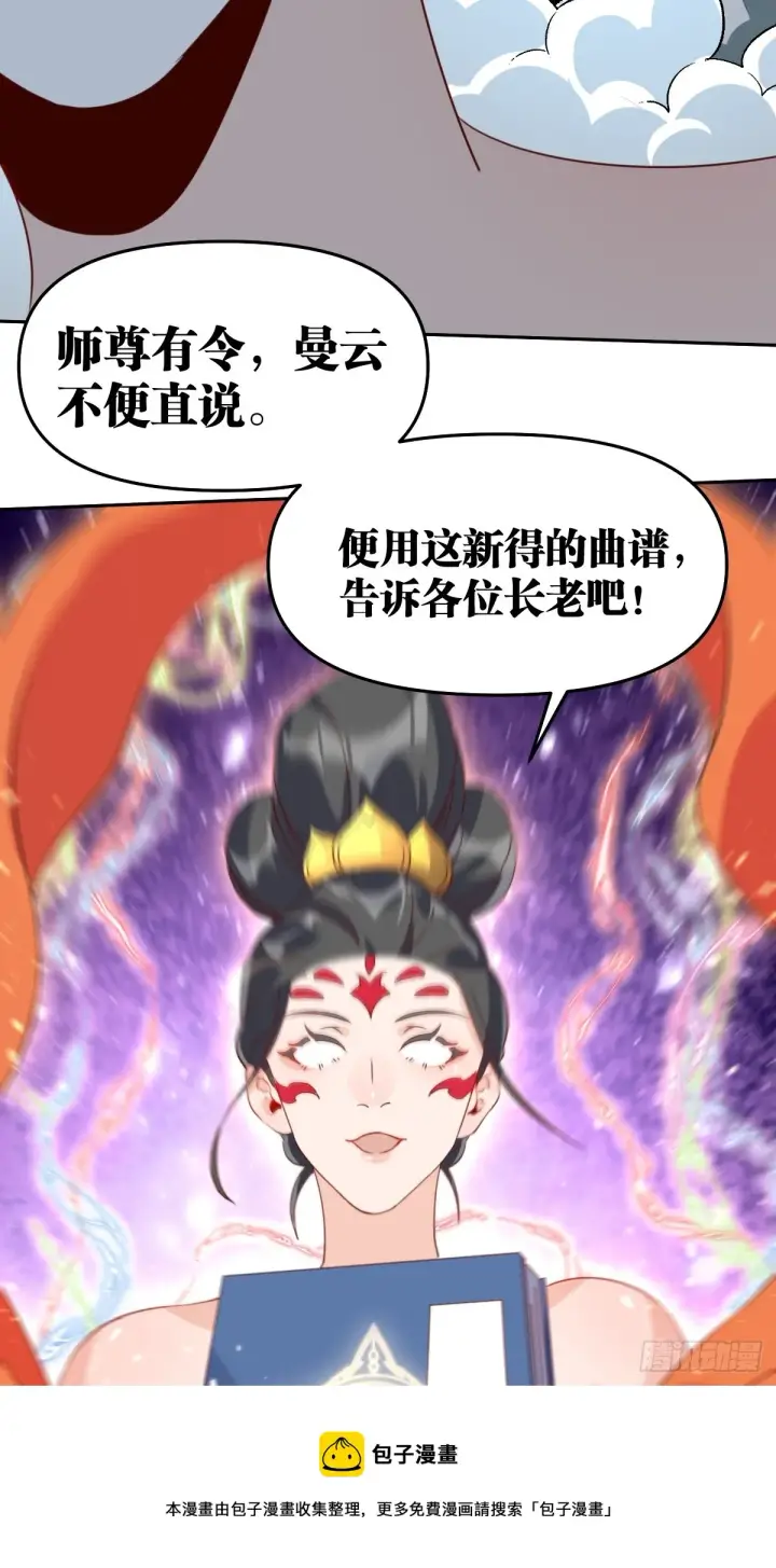 漫画《原来我是修仙大佬》六十话第41张图