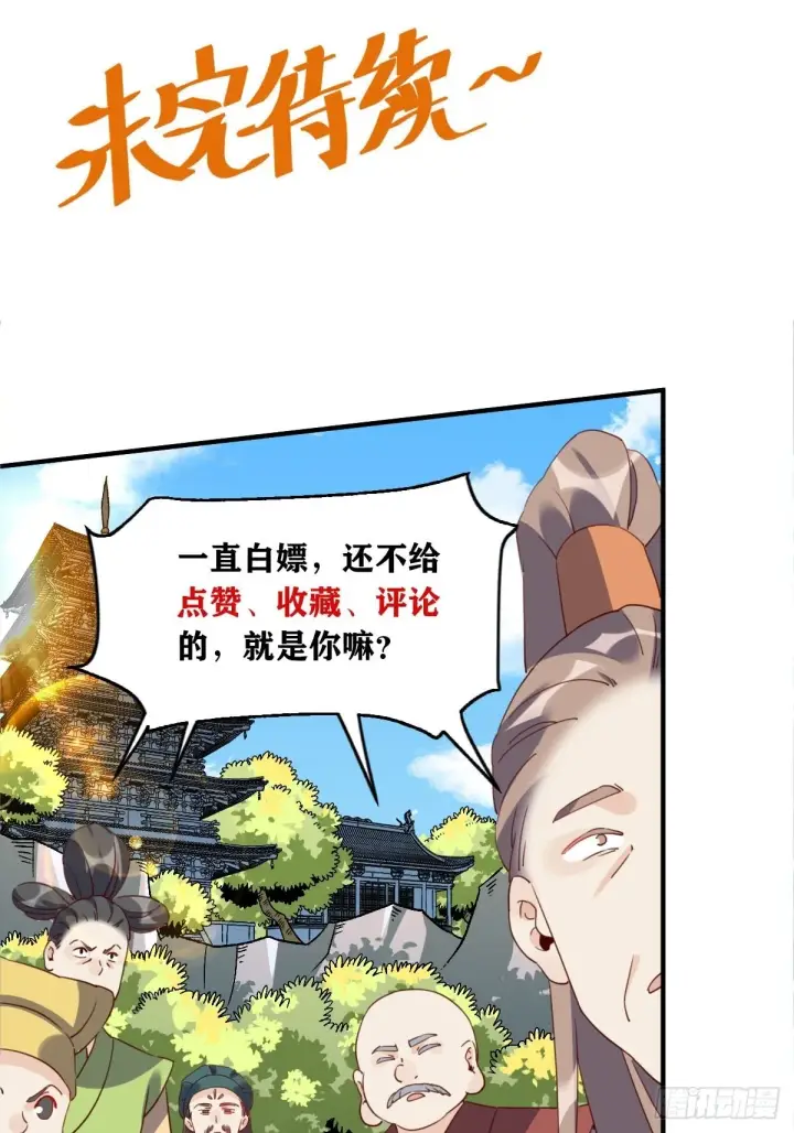 漫画《原来我是修仙大佬》六十话第44张图