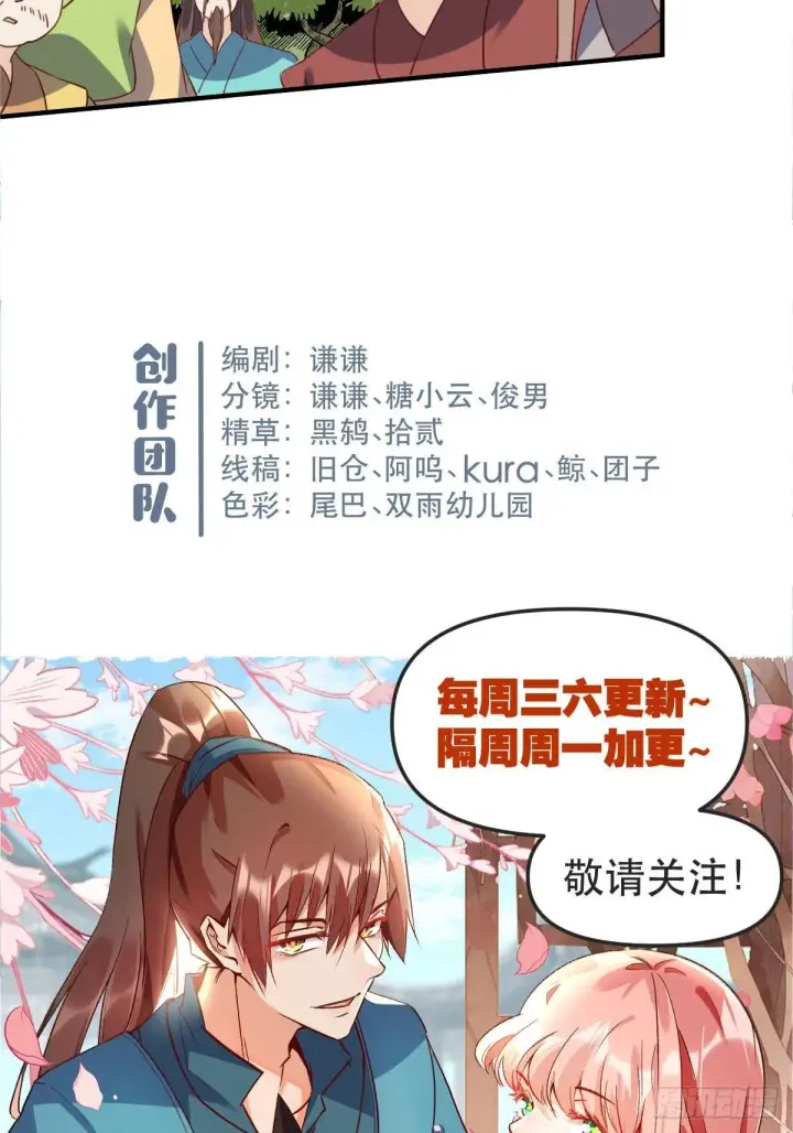 漫画《原来我是修仙大佬》六十话第45张图