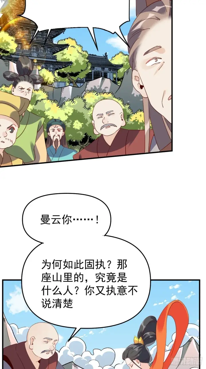 漫画《原来我是修仙大佬》六十话第6张图