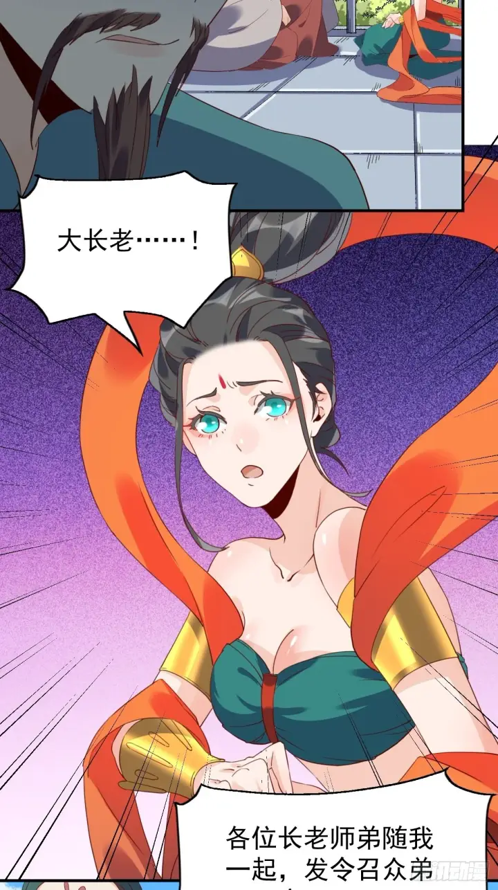 漫画《原来我是修仙大佬》六十话第8张图