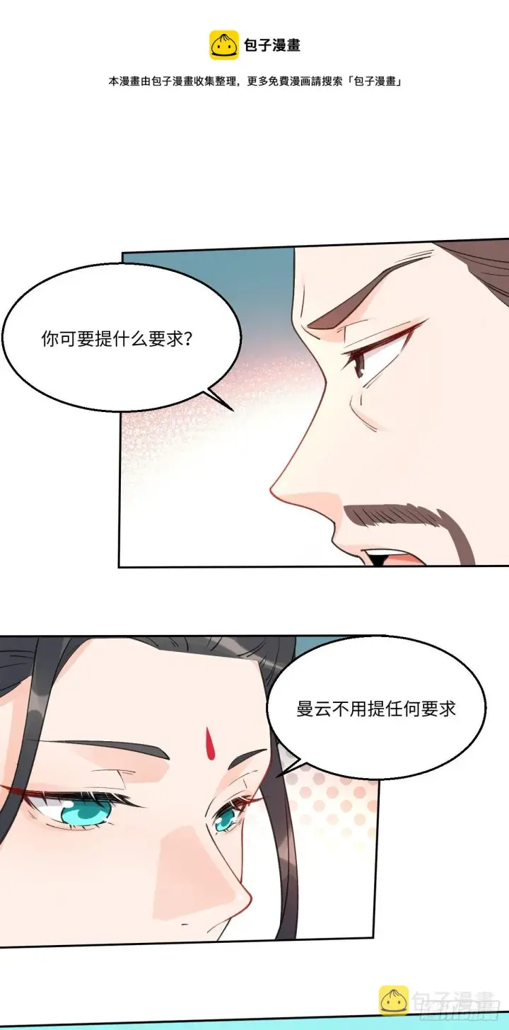 漫画《原来我是修仙大佬》六十一话第11张图