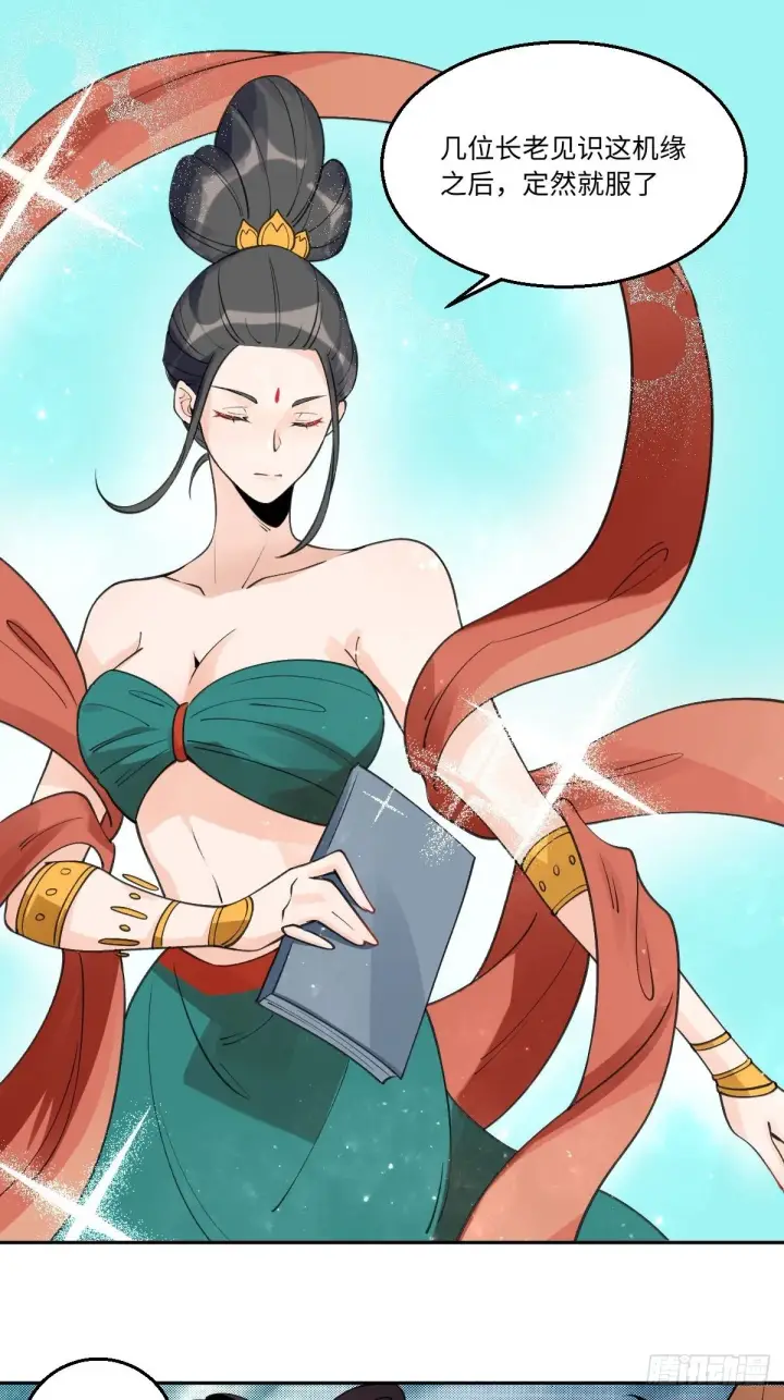 漫画《原来我是修仙大佬》六十一话第12张图