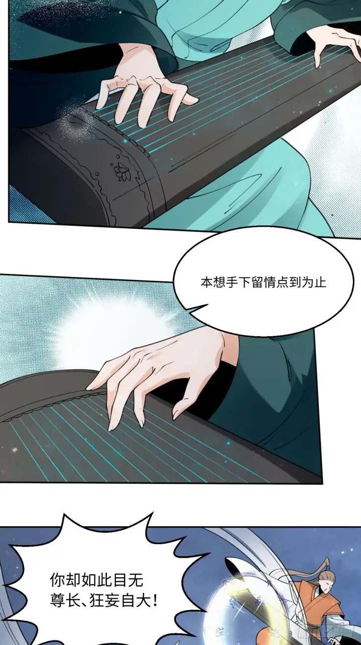 漫画《原来我是修仙大佬》六十一话第14张图