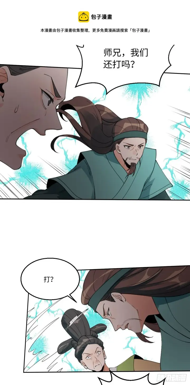 漫画《原来我是修仙大佬》六十一话第21张图