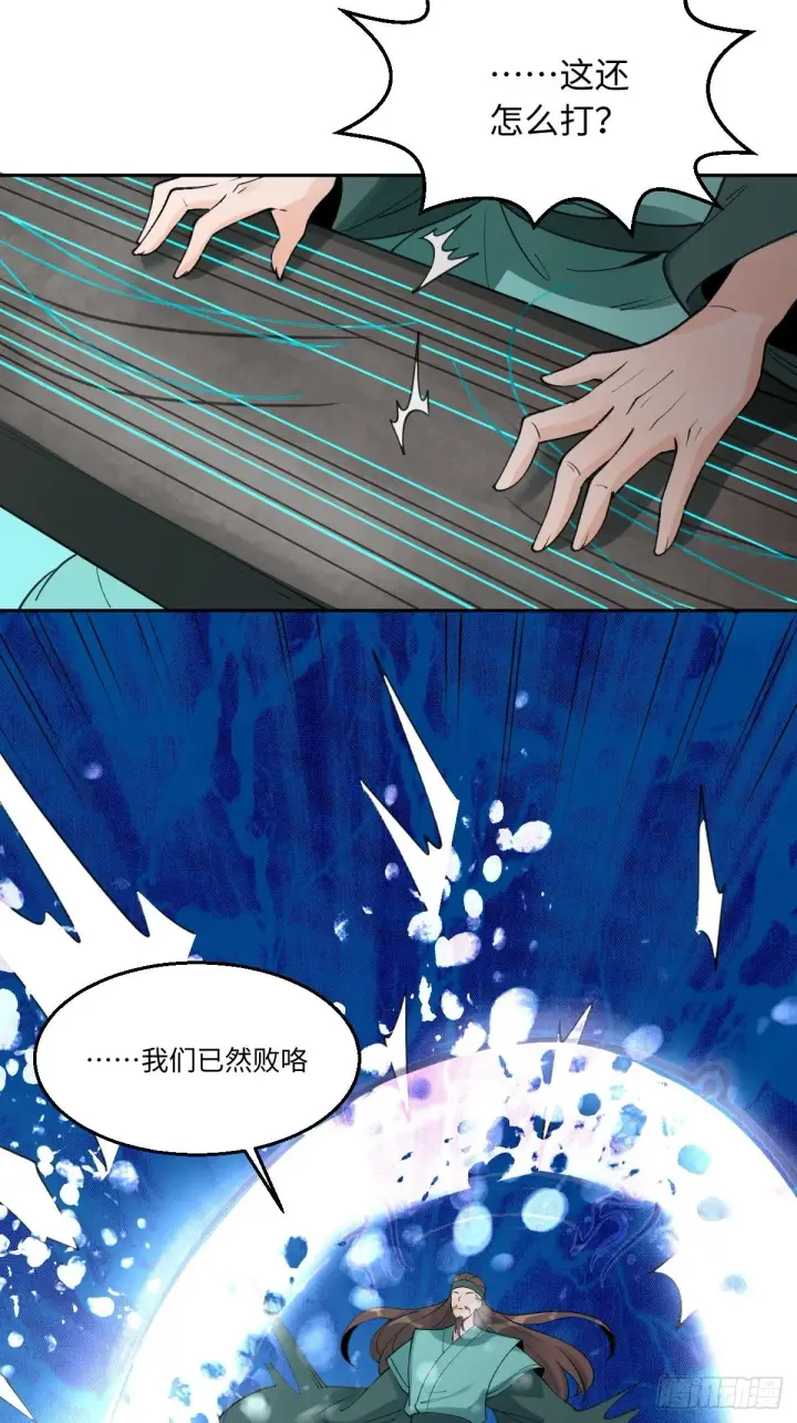 漫画《原来我是修仙大佬》六十一话第22张图