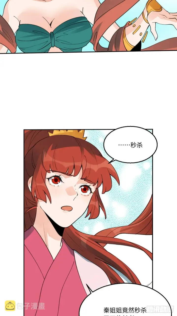 漫画《原来我是修仙大佬》六十一话第24张图
