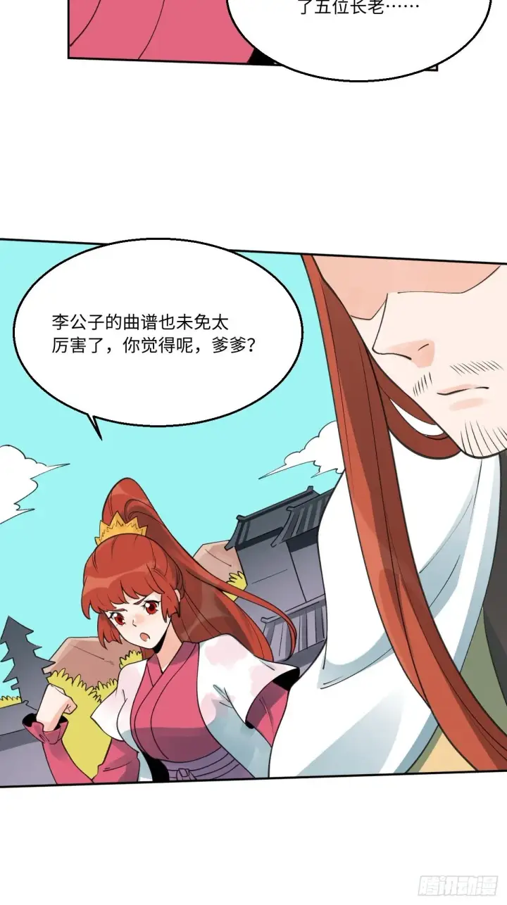漫画《原来我是修仙大佬》六十一话第25张图