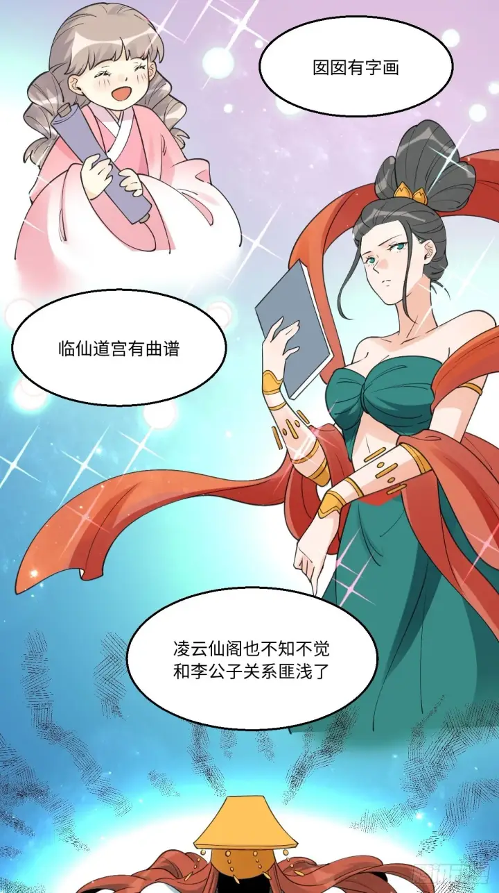 漫画《原来我是修仙大佬》六十一话第27张图