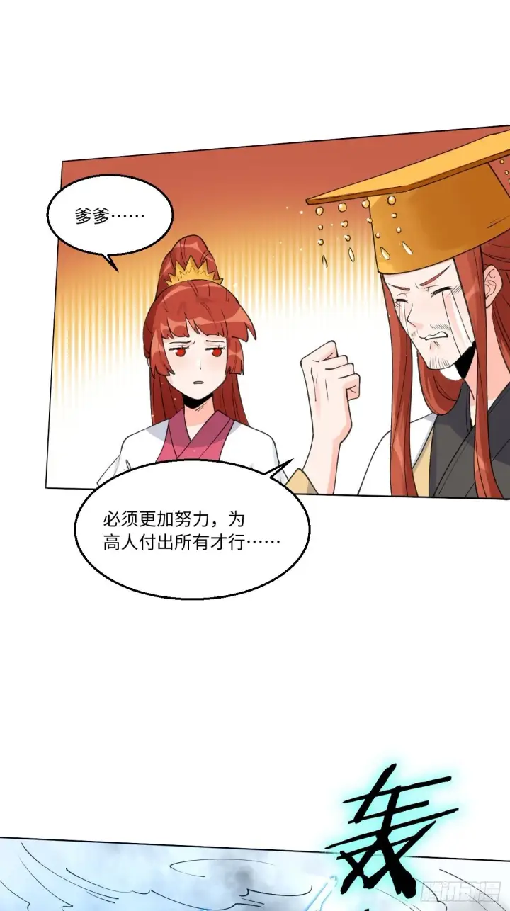 漫画《原来我是修仙大佬》六十一话第29张图