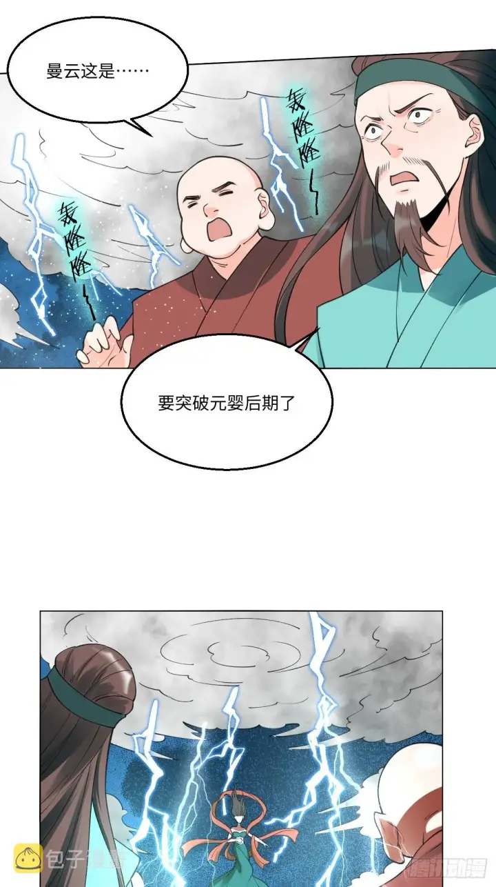 漫画《原来我是修仙大佬》六十一话第32张图