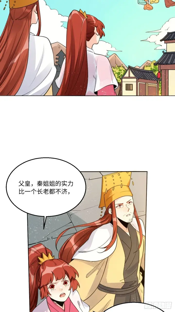 漫画《原来我是修仙大佬》六十一话第4张图