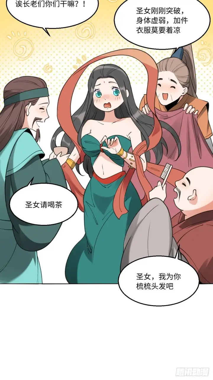 漫画《原来我是修仙大佬》六十一话第40张图