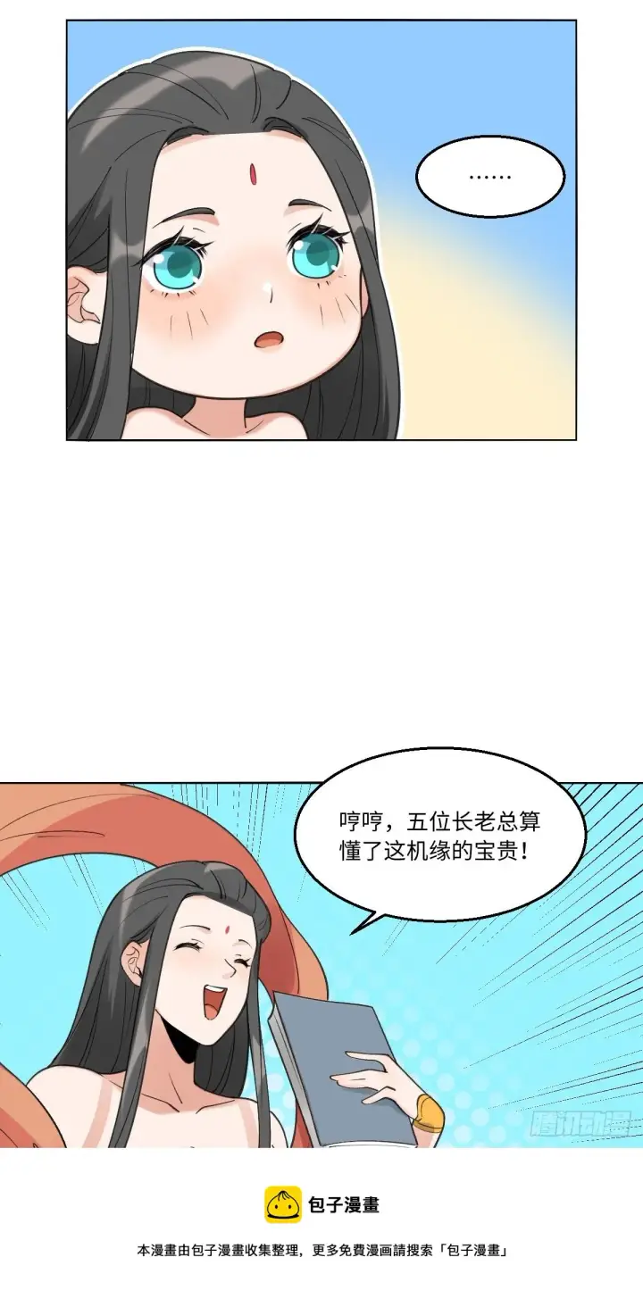 漫画《原来我是修仙大佬》六十一话第41张图
