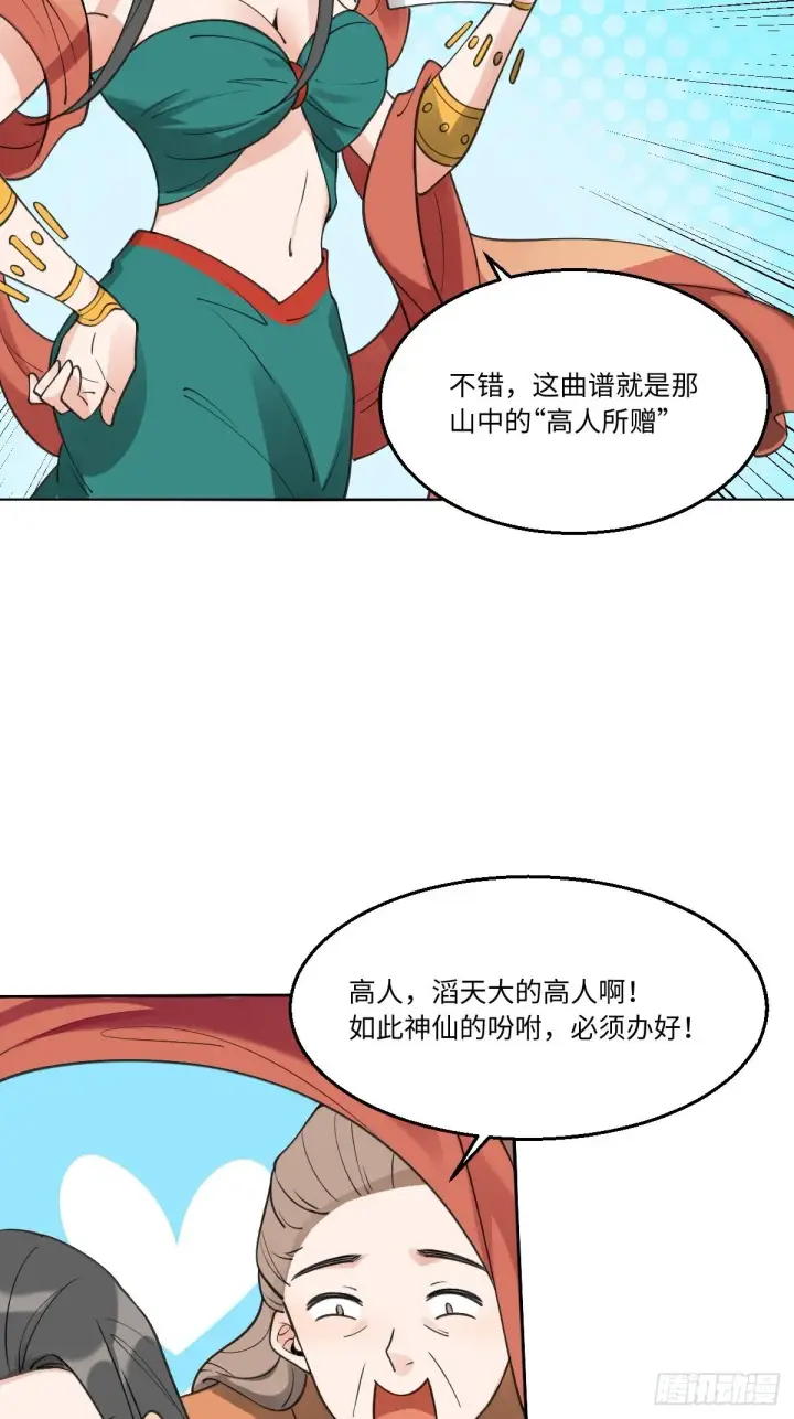 漫画《原来我是修仙大佬》六十一话第42张图
