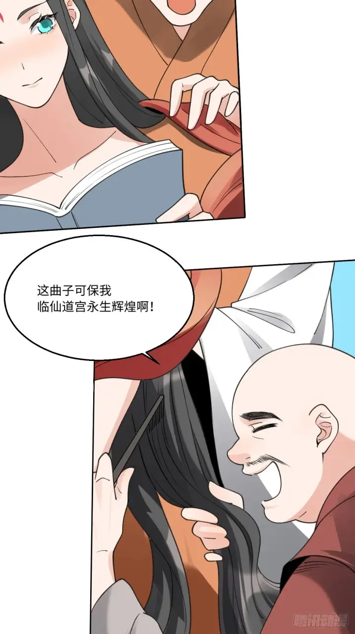 漫画《原来我是修仙大佬》六十一话第43张图