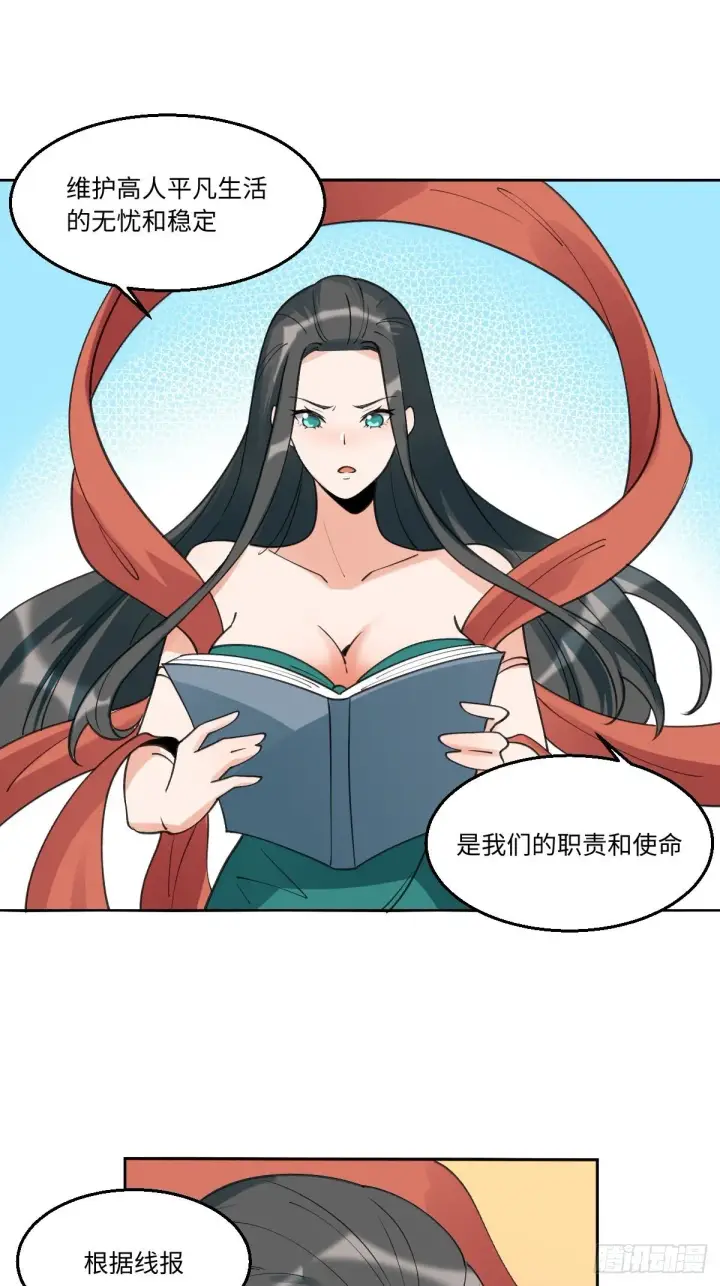漫画《原来我是修仙大佬》六十一话第45张图
