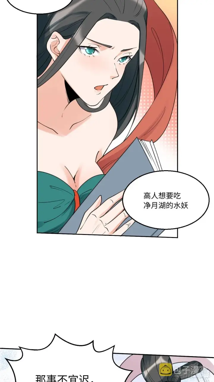 漫画《原来我是修仙大佬》六十一话第46张图