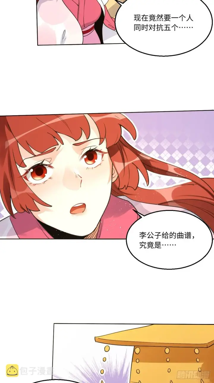 漫画《原来我是修仙大佬》六十一话第5张图