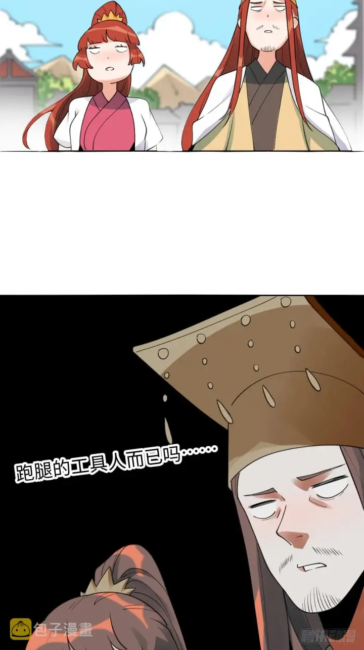 漫画《原来我是修仙大佬》六十一话第52张图