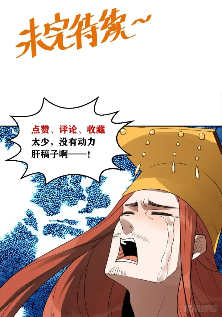 漫画《原来我是修仙大佬》六十一话第54张图