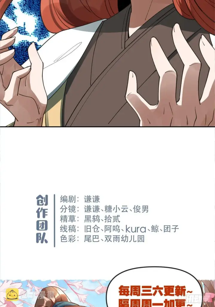 漫画《原来我是修仙大佬》六十一话第55张图