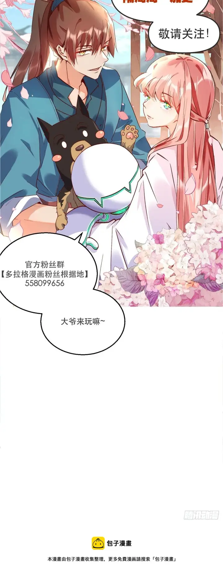 漫画《原来我是修仙大佬》六十一话第56张图