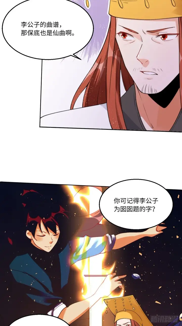 漫画《原来我是修仙大佬》六十一话第6张图